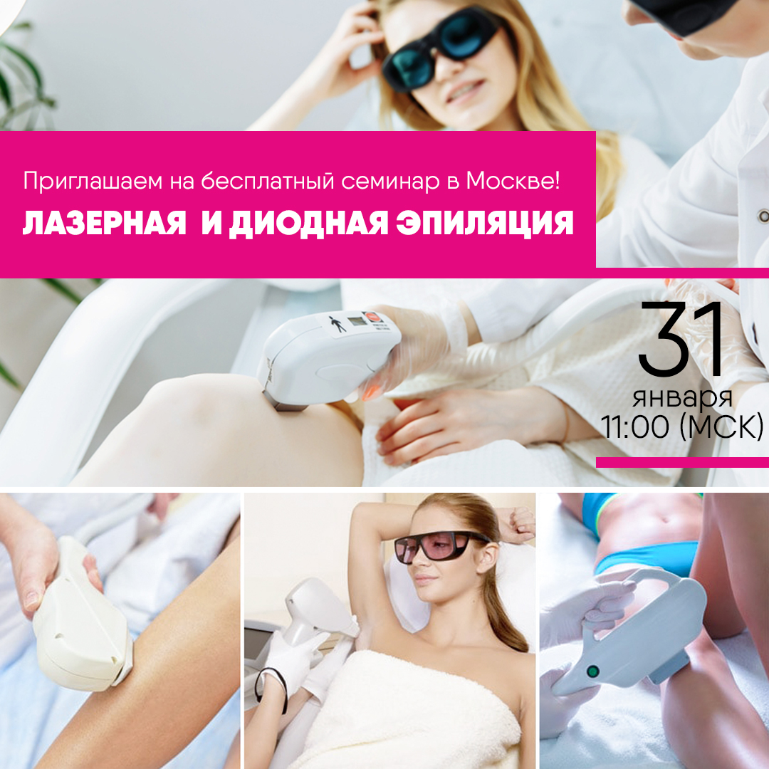 Серия полезных очных бесплатных семинаров в Москве!