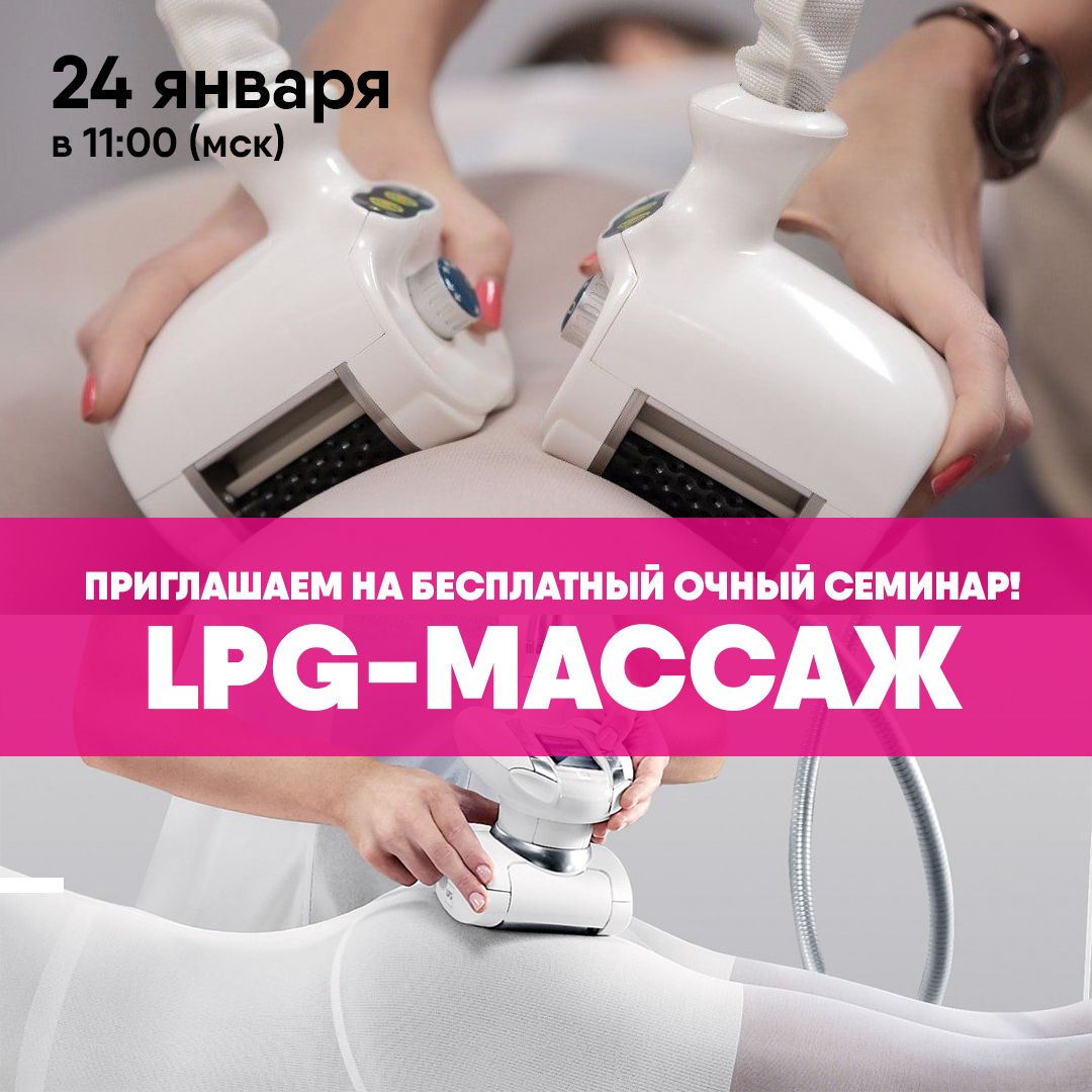 Серия полезных очных бесплатных семинаров в Москве!