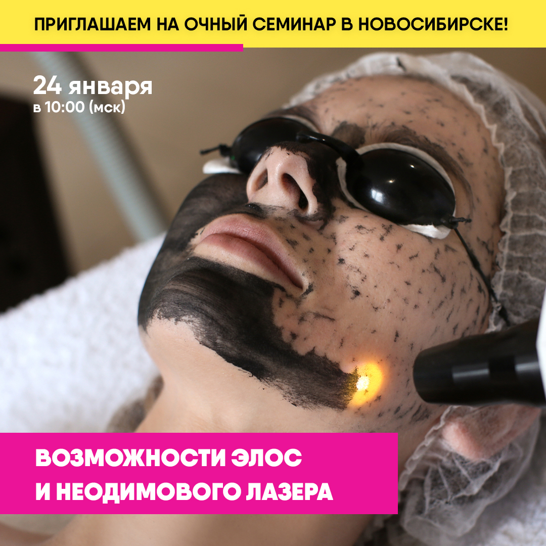 УЖЕ ЗАВТРА СОСТОИТСЯ ОЧНЫЙ БЕСПЛАТНЫЙ СЕМИНАР В НОВОСИБИРСКЕ!