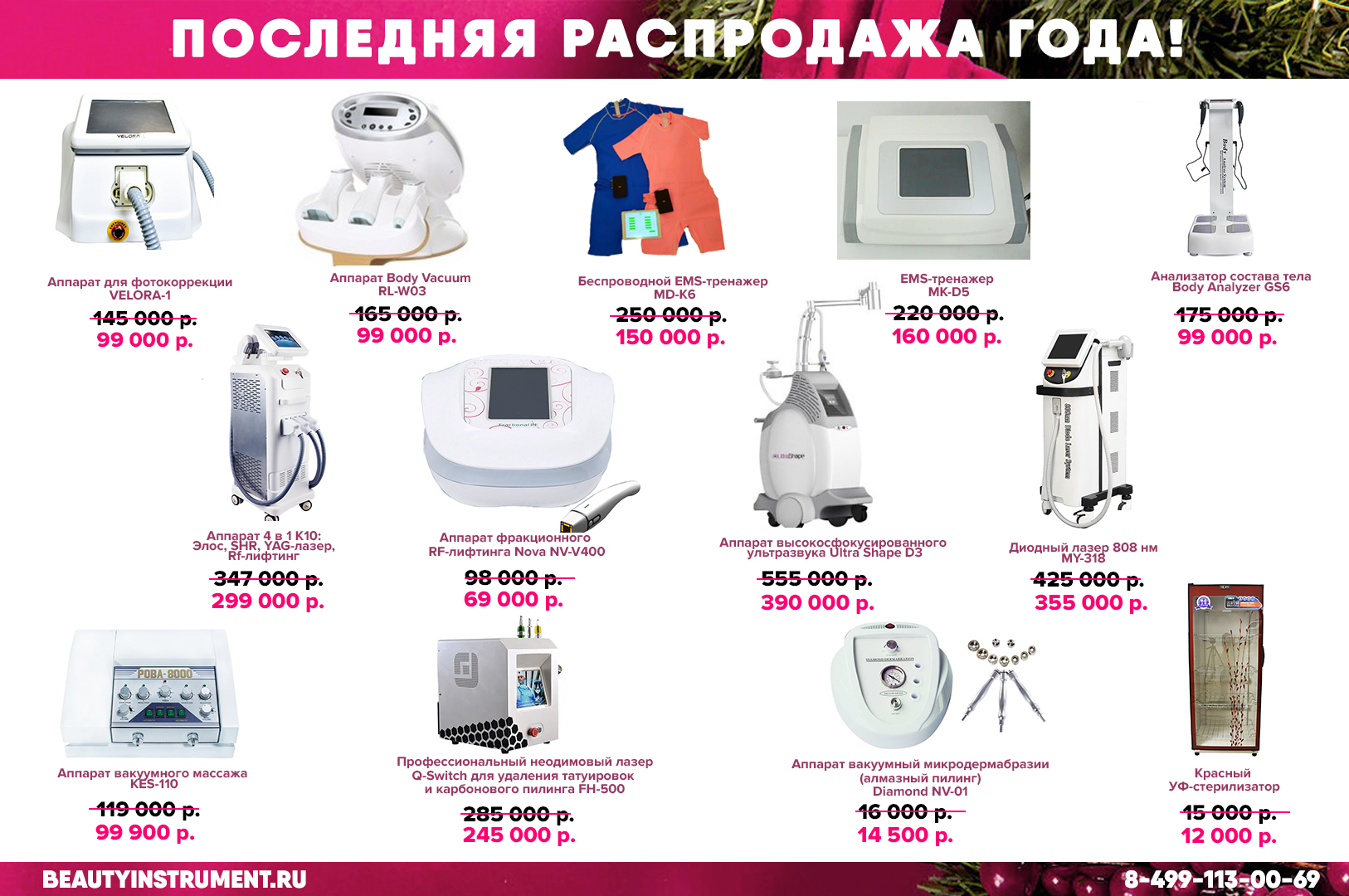 НОВОГОДНЯЯ АКЦИЯ ОТ БЬЮТИ ИНСТРУМЕНТ!
