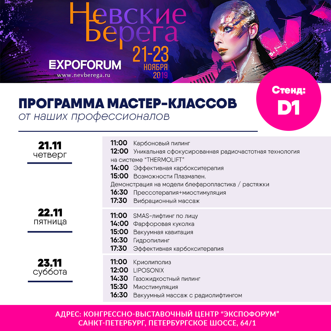 РАСПИСАНИЕ БЕСПЛАТНЫХ МАСТЕР-КЛАССОВ НА ВЫСТАВКЕ НЕВСКИЕ БЕРЕГА!