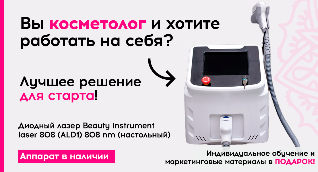 Акция на диодный лазер! 