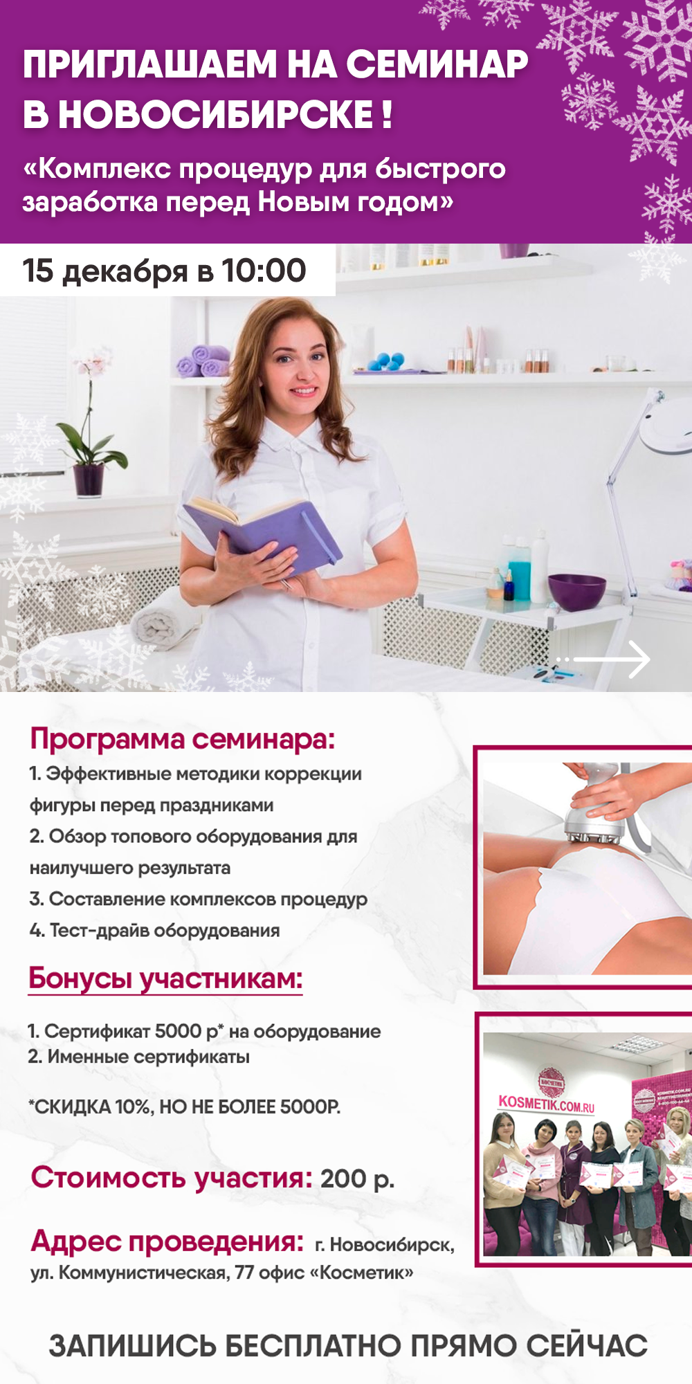 Приглашаем Вас на семинар в Новосибирске
