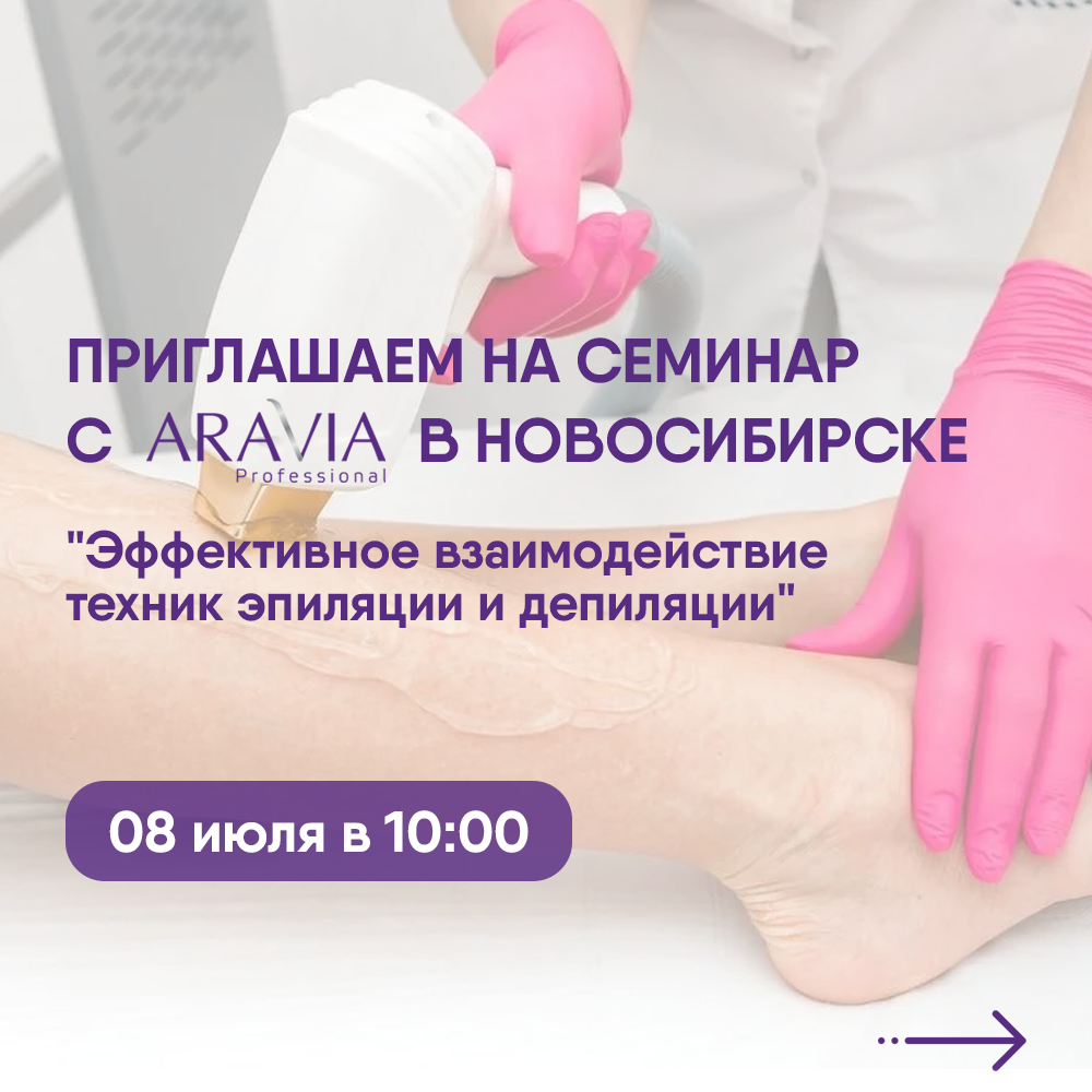 ПРИГЛАШАЕМ НА СЕМИНАР В НОВОСИБИРСКЕ