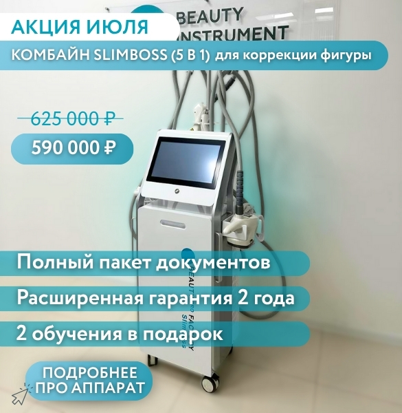 оборудование для салонов красоты