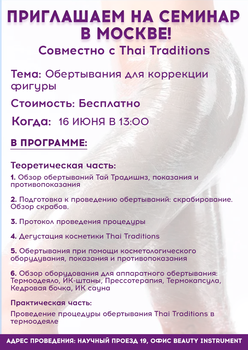 Приглашаем на семинар в Москве!