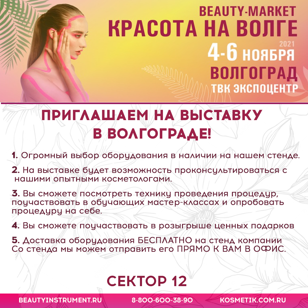 ПРИГЛАШАЕМ В ЭТОМ НОЯБРЕ НА ВЫСТАВКУ "КРАСОТА НА ВОЛГЕ" В ВОЛГОГРАДЕ!