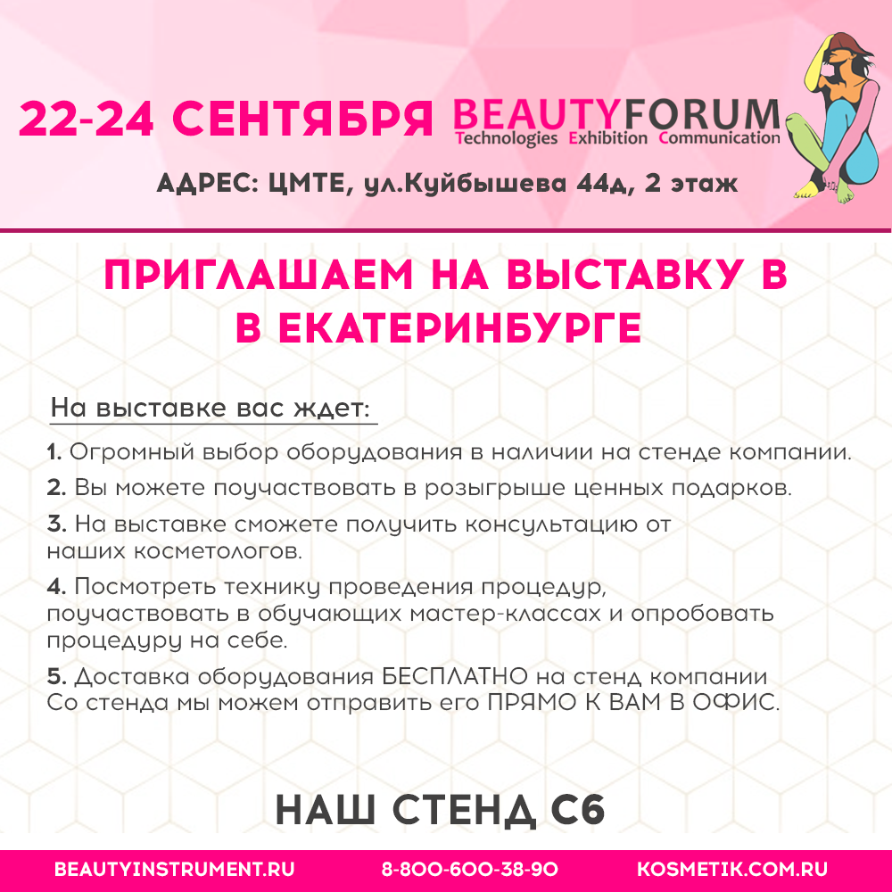 ПРИГЛАШАЕМ НА ВЫТСТАВКУ В ЕКАТЕРИНБУРГЕ!