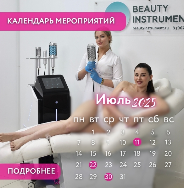оборудование для салонов красоты