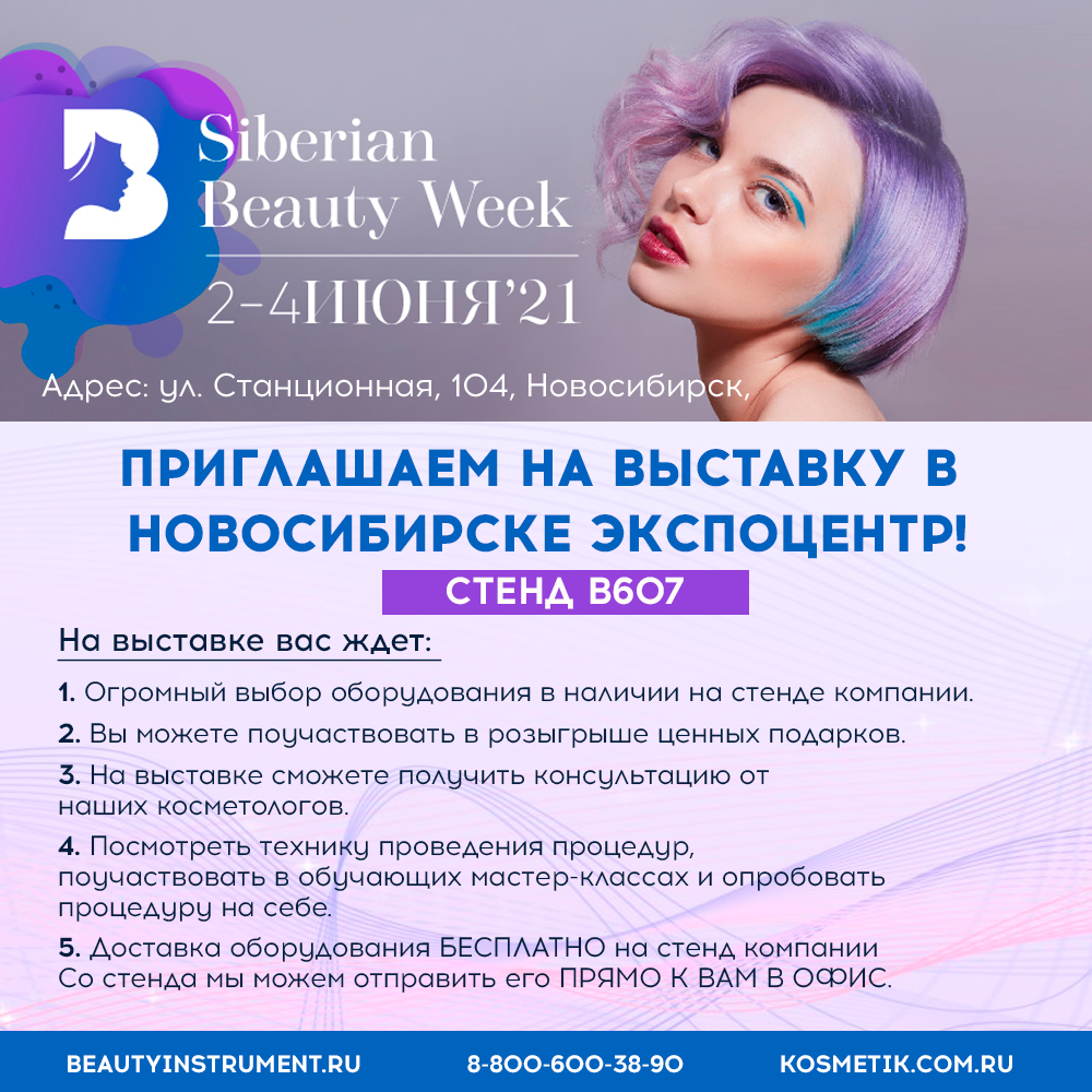 Приглашаем на выставку в Новосибирске!