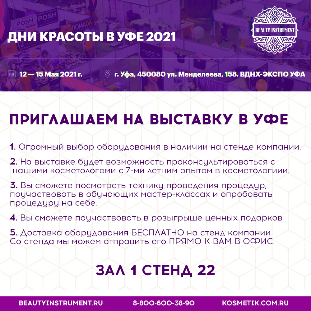 Приглашаем на выставку в Уфе! 