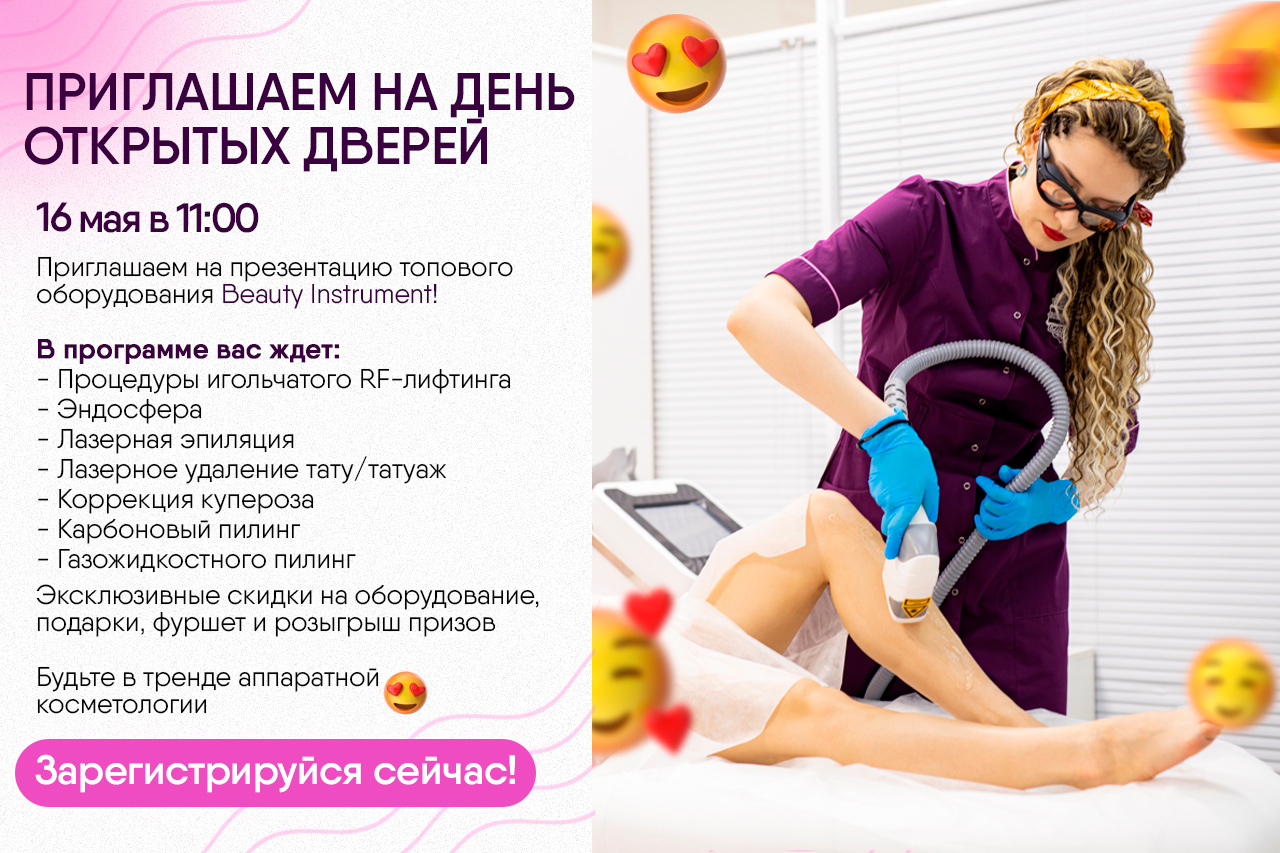 День открытых дверей 