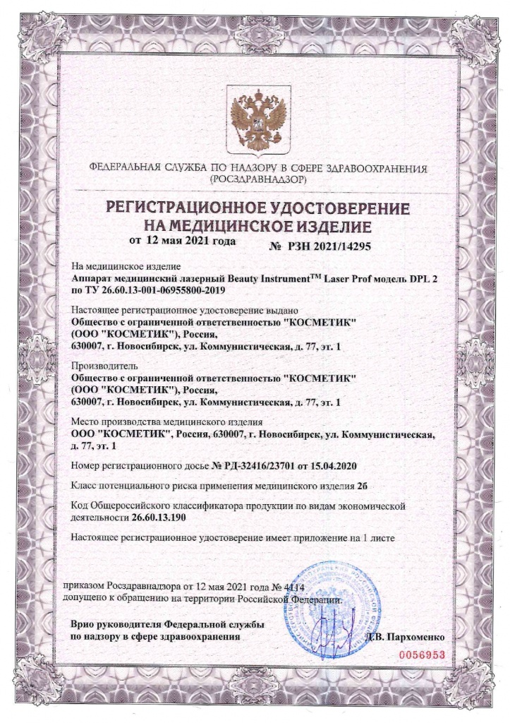 РУ LaserProf_page-0001.jpg