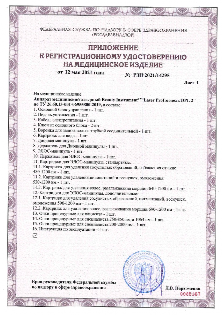 РУ LaserProf_page-0002.jpg