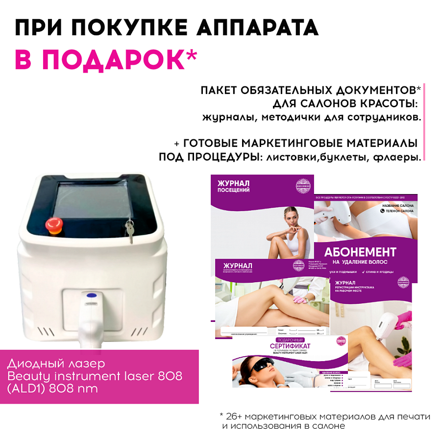Маркетинговые материалы к аппарату ALD1
