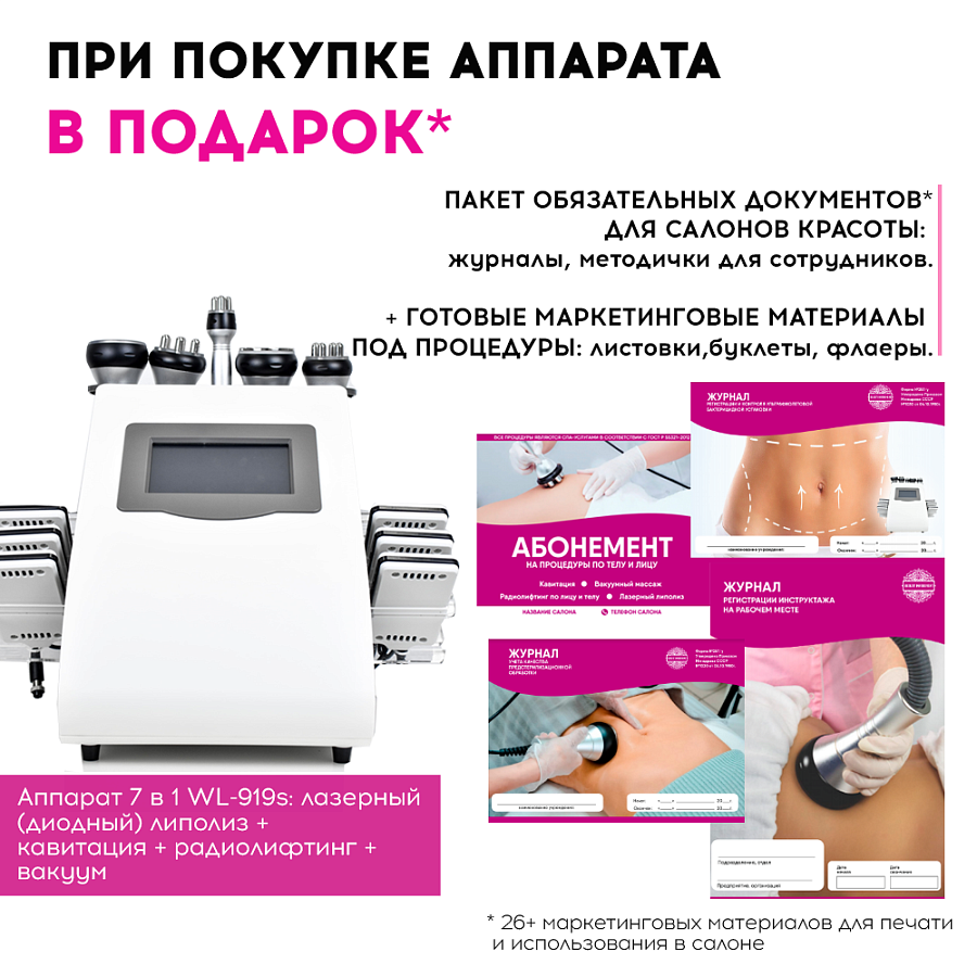 Маркетинговые материалы к аппарату 919S