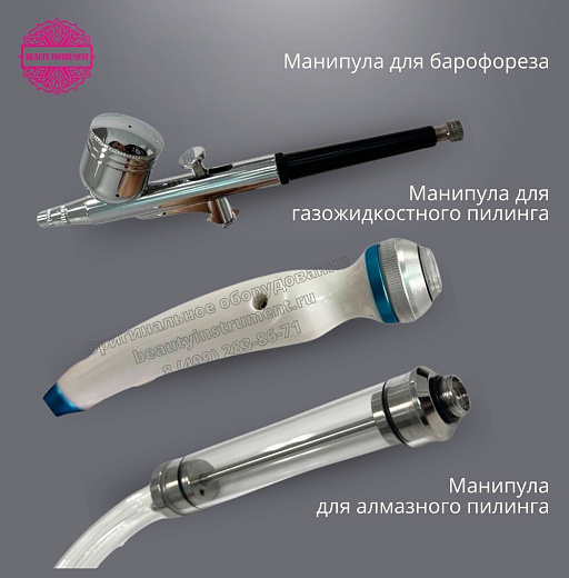 Купить Комбайн 4M-Peeling: 4 в 1 (3 технологии пилинга и спрей) (пр-во "Бьюти Инструмент") по цене 