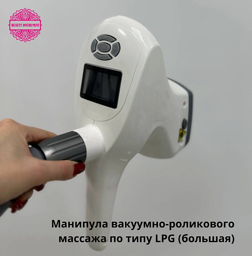 Купить Комбайн "Slim System"  4 в 1 :  массаж LPG, лифтинг RF + Вакуумная кавитация (Производство "Бьюти Инструмент" ) по цене 