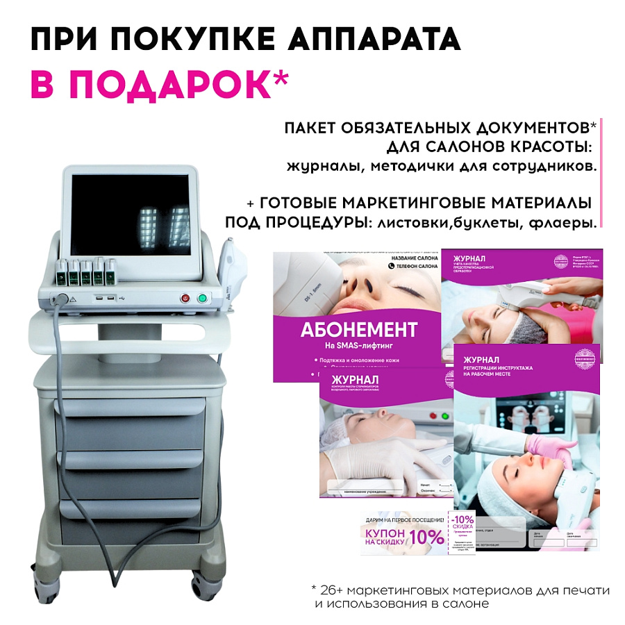  Маркетинговые материалы к аппарату HIFU A 5 картриджей