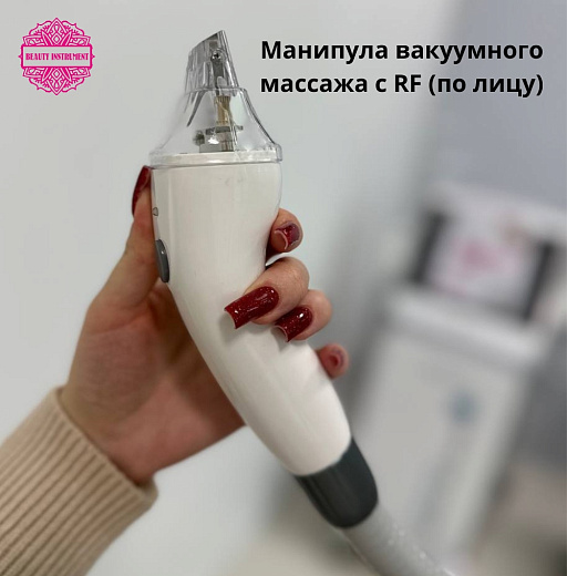 Купить Комбайн "Slim System"  4 в 1 :  массаж LPG, лифтинг RF + Вакуумная кавитация (Производство "Бьюти Инструмент" ) по цене 