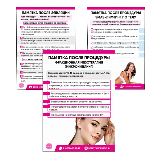 Купить Маркетинговые материалы для косметолога по цене 